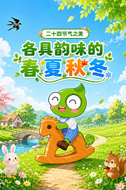 二十四节气之美：各具韵味的春夏秋冬