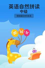 珊瑚赢剑桥英语自然拼读中级