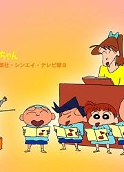 《蜡笔小新》和他的同学们