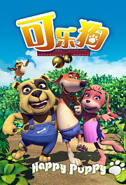 可乐狗