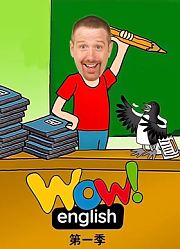 WowEnglish第1季