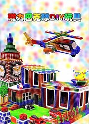 磁力巴克球DIY玩具