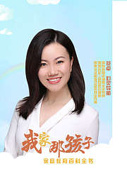 我家那孩子-家庭教育百科全书