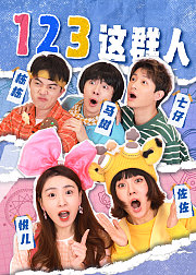 蕃尼这群人