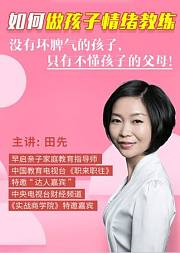 如何做孩子的情绪教练？没有坏脾气的孩子，只有不懂孩子的父母！