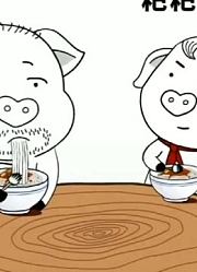 猪屁登：屁登说了什么话，让爸爸把吃进去的面全部吐了出来？？