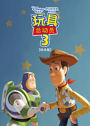 玩具总动员3绘本版