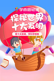 学而思轻课探秘世界十大发明