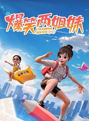 义方英语达人龟小五Level3