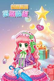 创意脑洞换装贴纸