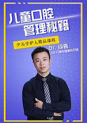 儿童口腔管理秘籍
