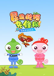 昆虫救援先锋队：拯救受伤的昆虫