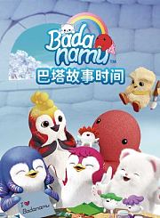 惊喜娃娃玩乐系列第2季
