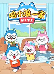 跳跳鱼世界第7季