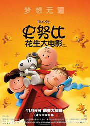 史努比花生大电影
