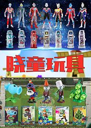 晓童玩具