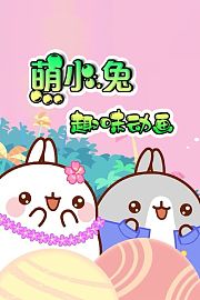 萌小兔趣味动画