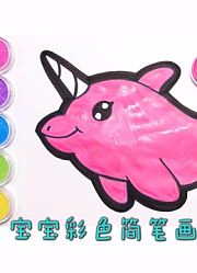 宝宝彩色简笔画
