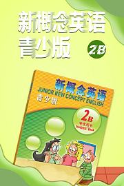 新概念英语青少版2B