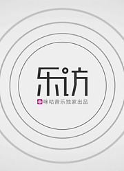 乐访