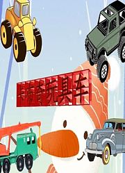 卡布奇玩具车
