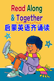 启蒙英语齐诵读