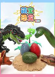 萌宝恐龙第6季
