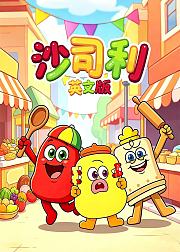 沙司利英文版