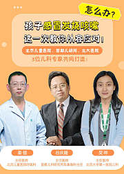 孩子感冒发烧咳嗽怎么办