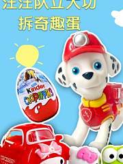 汪汪队立大功拆奇趣蛋