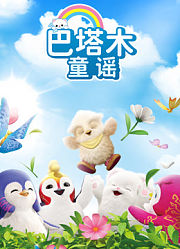 巴塔木童瑶
