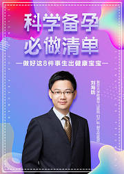 科学备孕必做清单