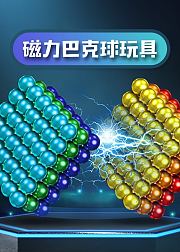 磁力巴克球玩具