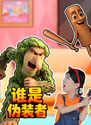 谁是伪装者