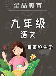 全品小升初数学数与代数