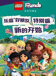 工程车四兄弟世界建筑工程师