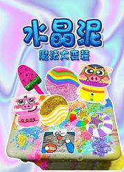 水晶泥魔法大变装