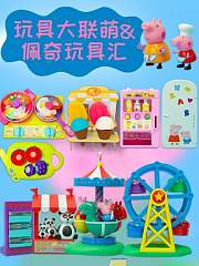 佩奇玩具汇