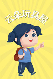 云朵玩具屋
