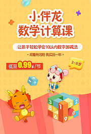 小伴龙数学启蒙