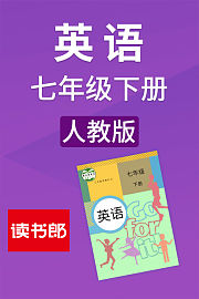英语七年级下册人教版