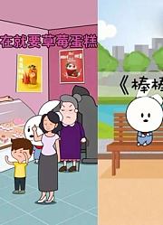 兜兜兔：熊孩子太不听话了，兜兜兔的一个举动让他绝望，真机智！