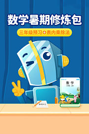 数学暑期修炼包：三年级预习+表内乘除法