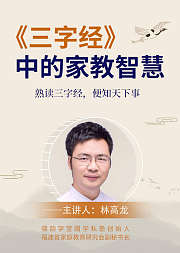 三字经中的家教智慧
