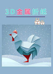 金属3D拼图模型折纸课