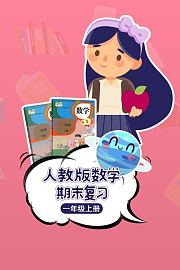 人教版数学一年级上册期末复习