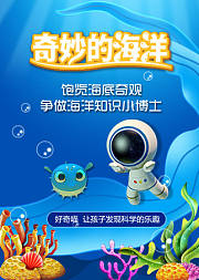 奇妙的海洋