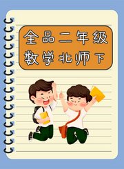 学算术6幼儿数学篇