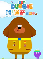 嗨道奇第4季[上]