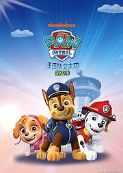 汪汪队立大功第5季英文版
